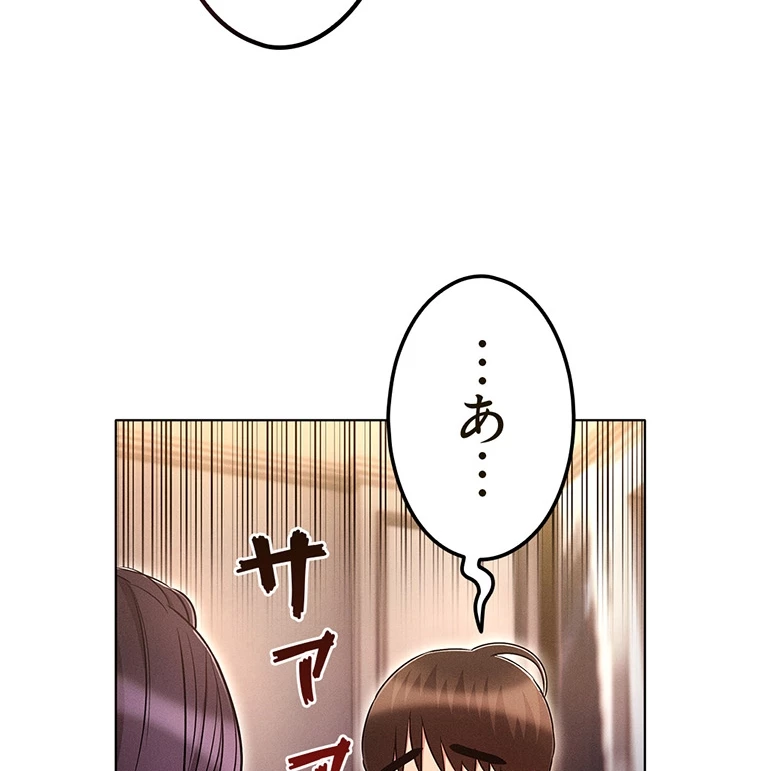 やり直し新卒は今度こそキミを救いたい!? - Page 63